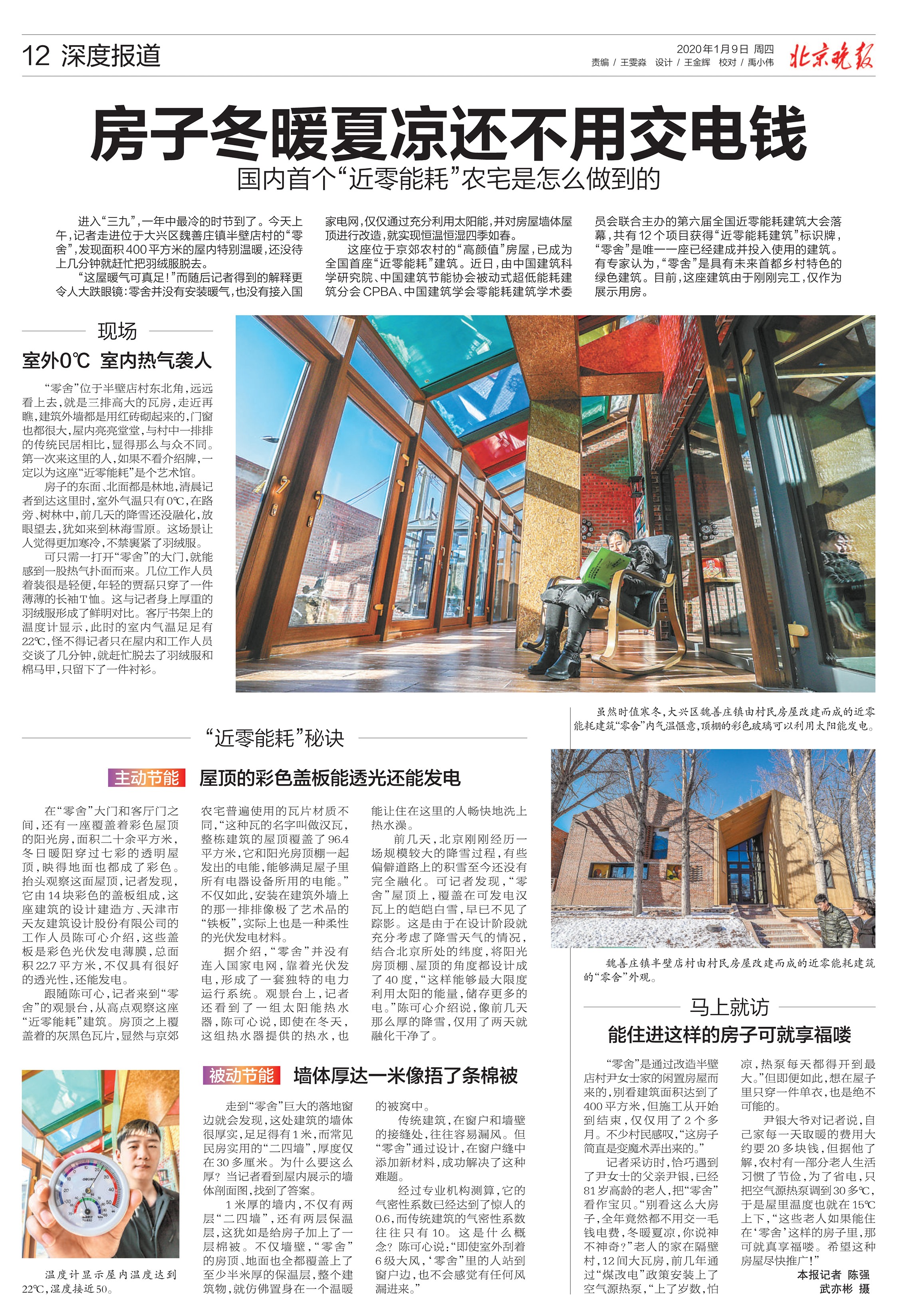 零舍-北京晚報-20200109_12.jpg