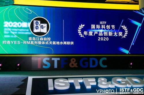 約克整體式天氟地水榮獲2020國際科創(chuàng)節(jié) 年度產(chǎn)品創(chuàng)新大獎(jiǎng)