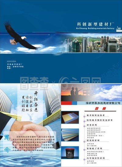 科創建材對折頁