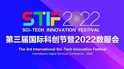 天道金科榮獲STIF2022第三屆國際科創(chuàng)節(jié)&ldquo;2022年度科創(chuàng)引領(lǐng)企業(yè)&rdquo;