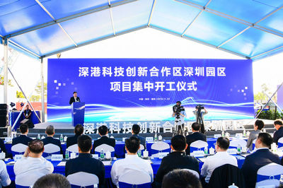 深港科技創(chuàng)新合作區(qū)深圳園區(qū)項(xiàng)目集中開工