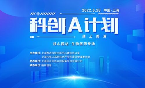 2022科創a計劃 核心園站 生物醫藥專場線上路演活動圓滿舉行