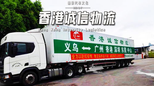 比順豐還要快的物流運輸,香港誠信物流,被堪稱陸地飛行器